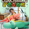 Динозавр 120 см